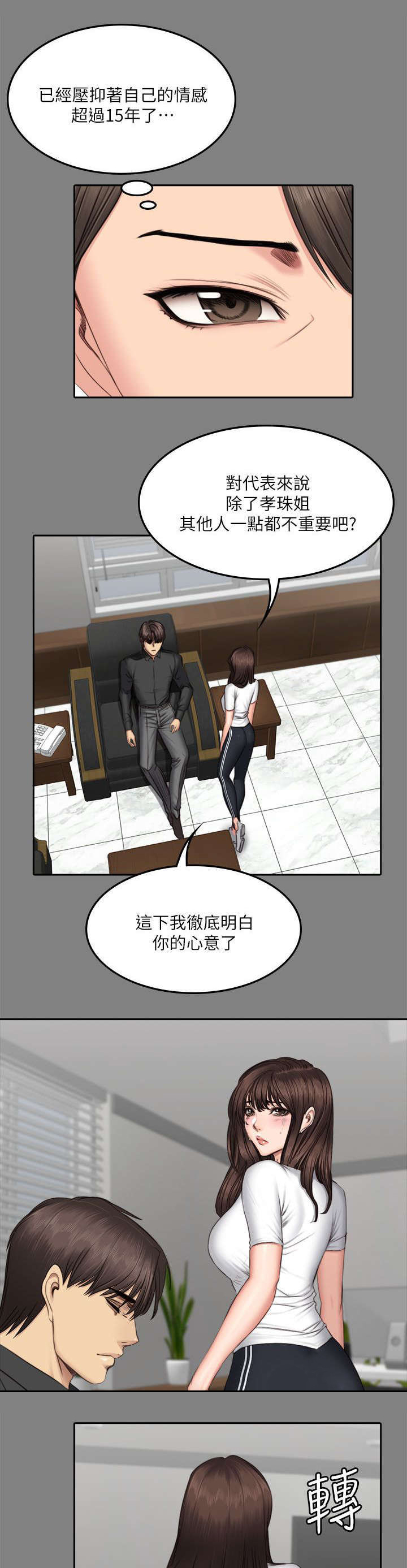 我和美女姐姐的秘密在线观看漫画,第78章：隔墙有耳3图