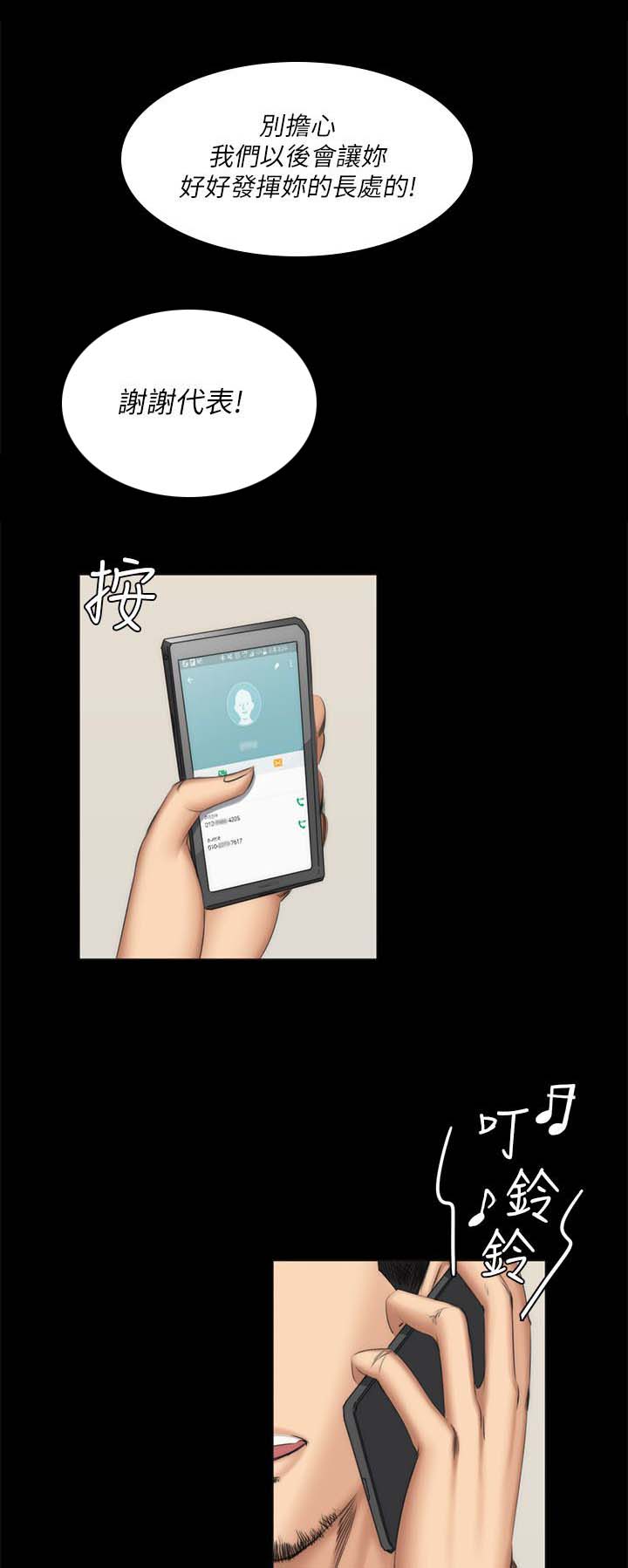 我和美女姐姐的秘密韩在线播放电影漫画,第67章：电话5图