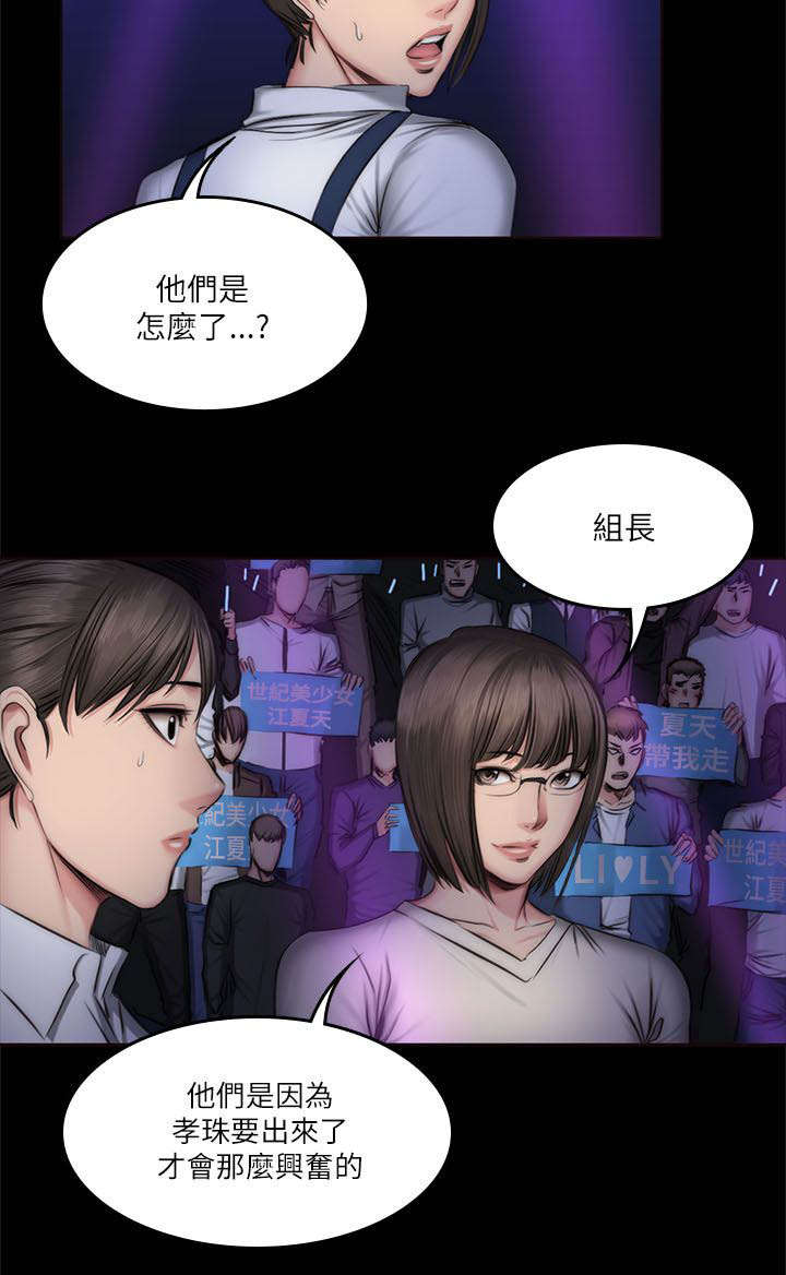 和美女姐姐在一起的漫画,第74章：出道2图