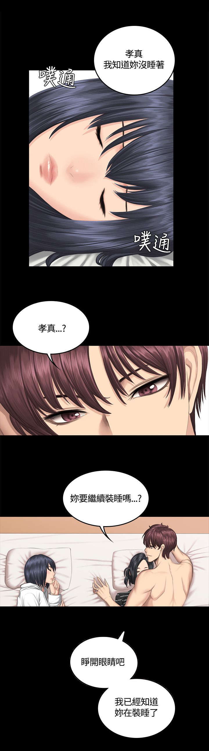 我的美女姐姐同居漫画,第41章：装睡5图