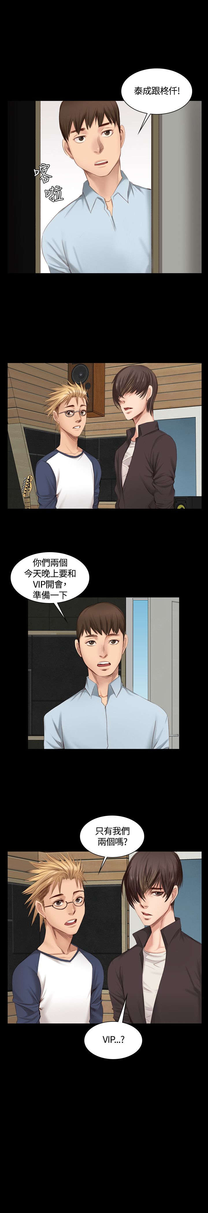 我和美女姐姐的秘密小说漫画,第17章：泰成跟柊仟5图