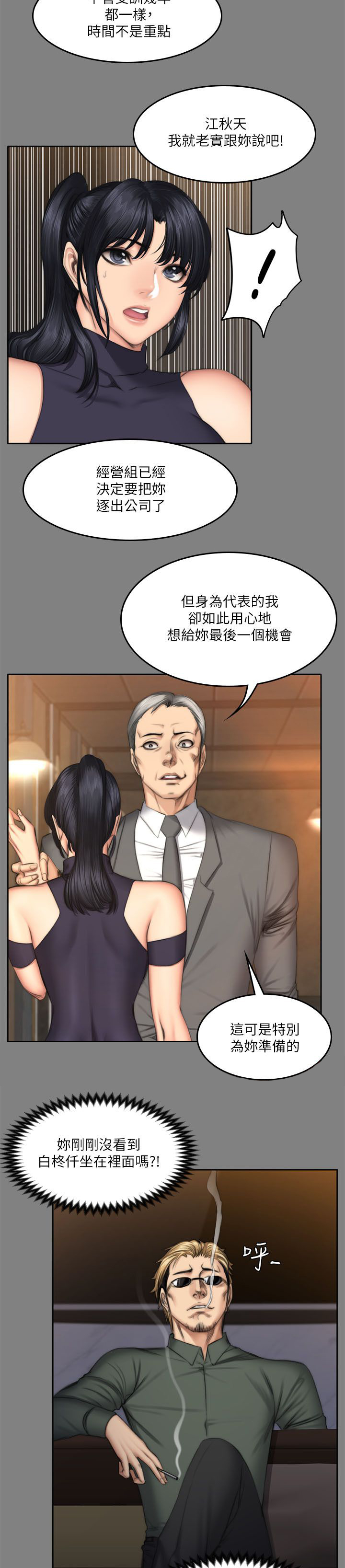 我和美女姐姐的秘密韩在线播放电影漫画,第63章：中指4图