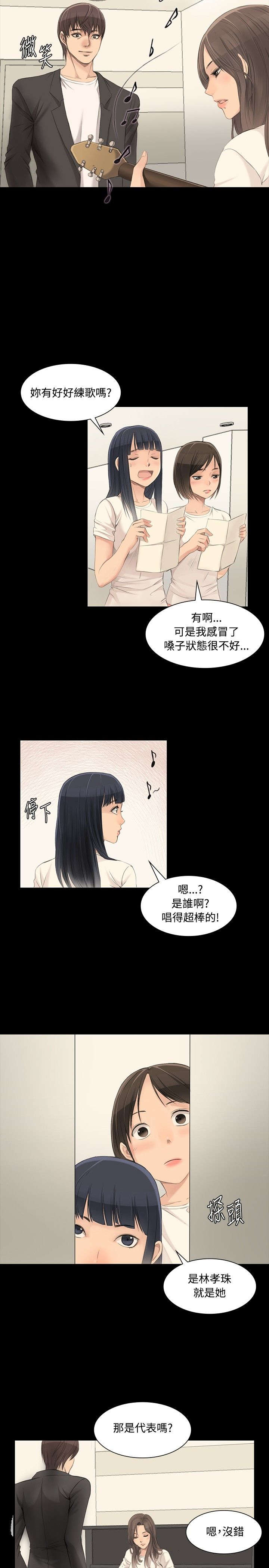 我和美女姐姐的秘密汐骏漫画,第3章：秀珠3图