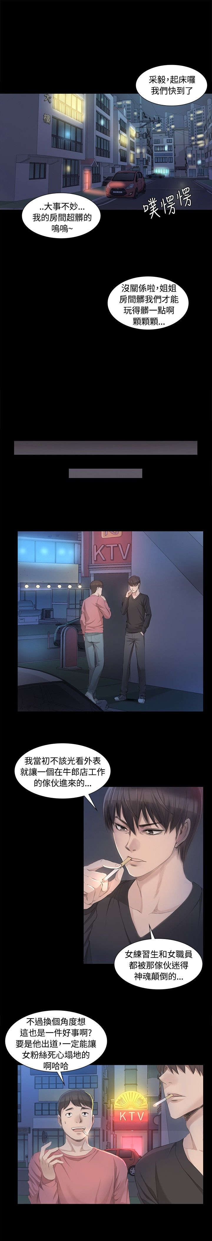 姐姐的秘密下集剧集漫画,第4章：采毅3图