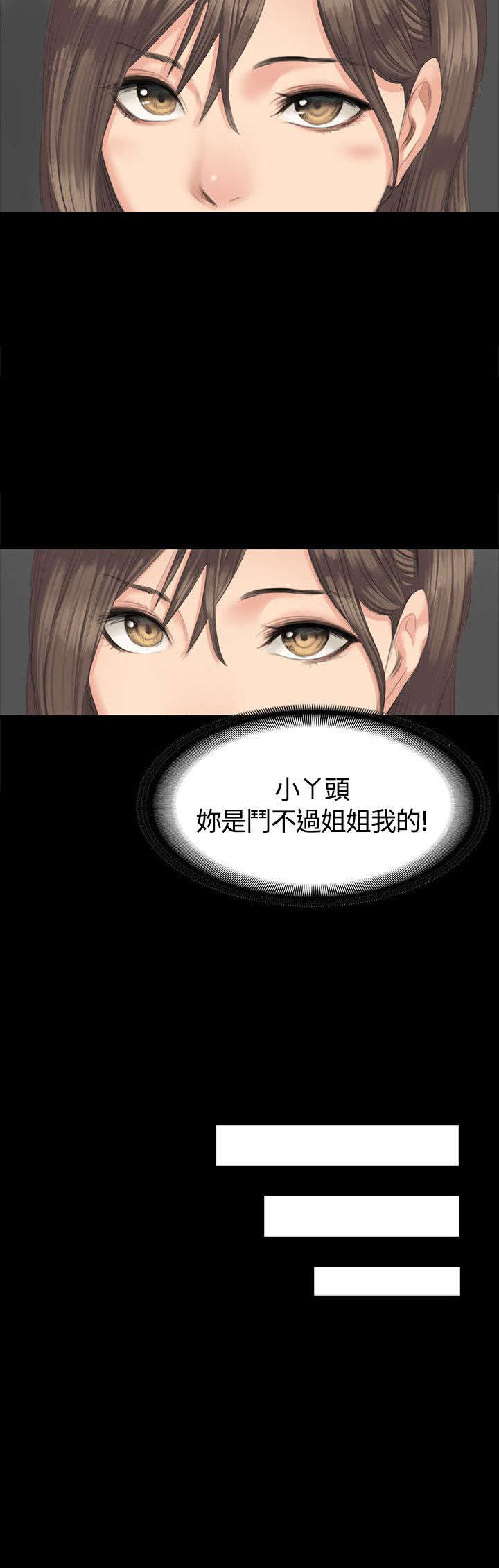 我和美女姐姐的秘密韩在线播放电影漫画,第26章：走着瞧5图