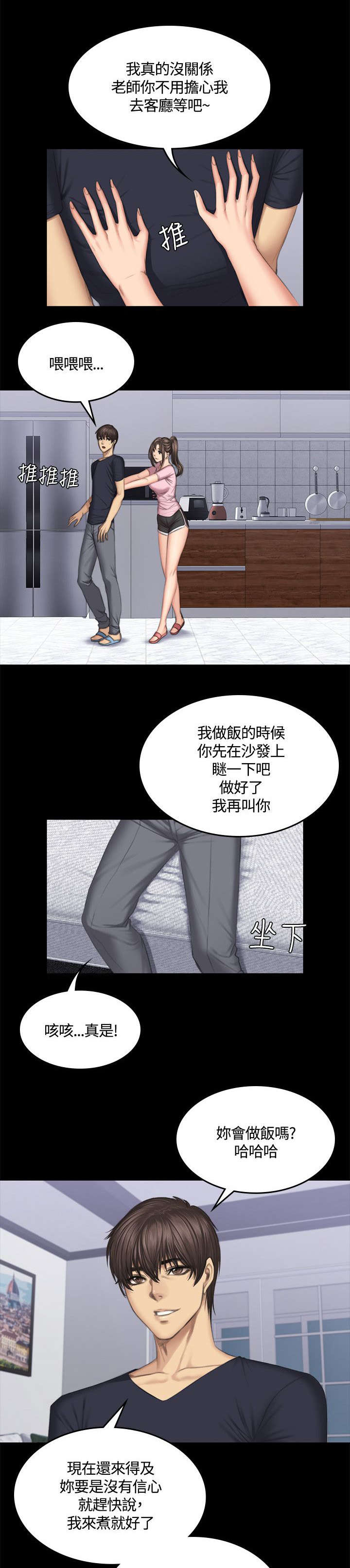 我和美女姐姐的秘密漫画,第45章：我不后悔3图