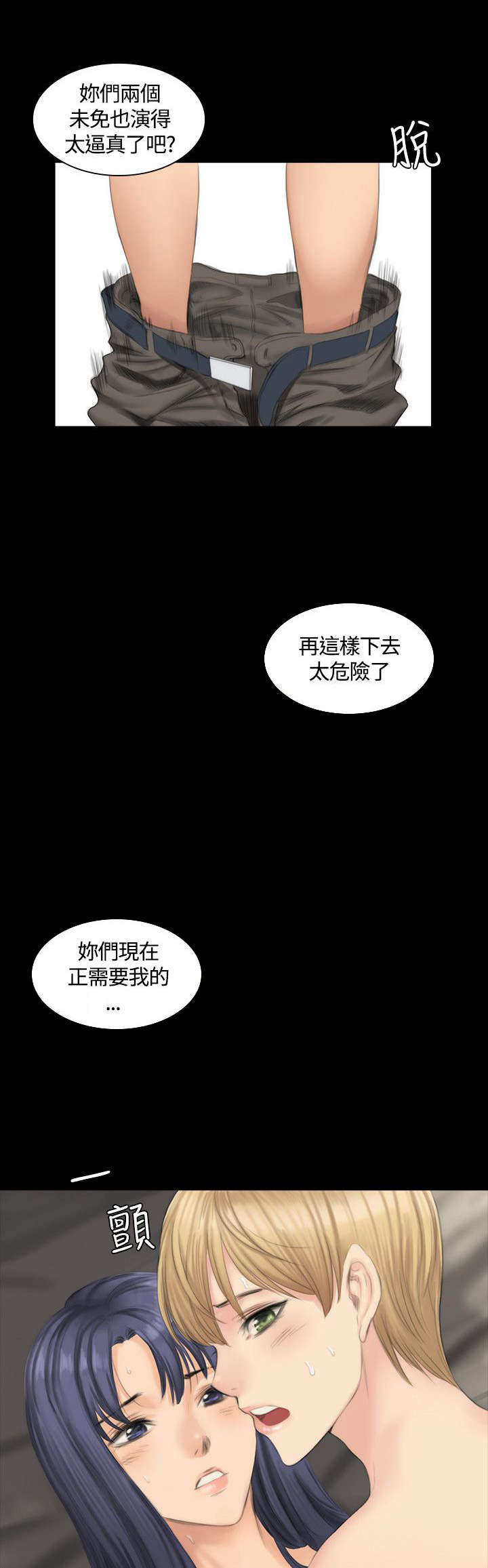 和姐姐说了自己的秘密漫画,第22章：和好4图