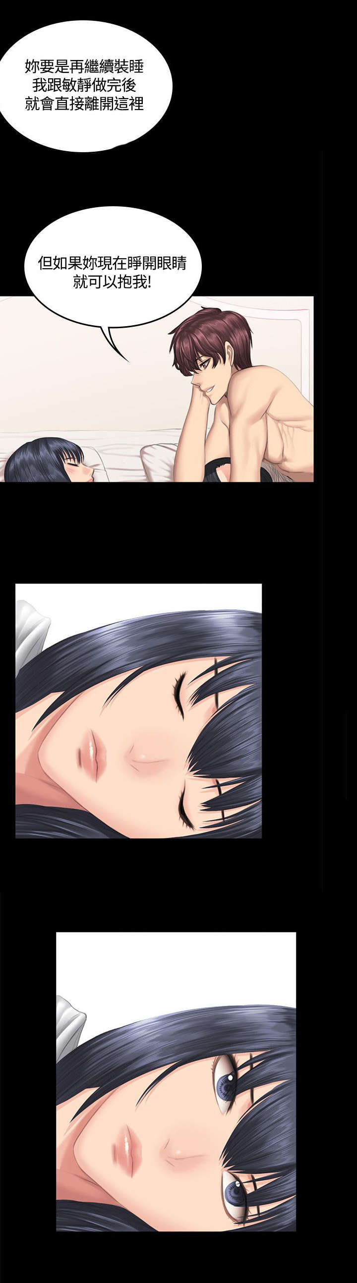 我和美女姐姐的秘密韩在线播放电影漫画,第41章：装睡1图