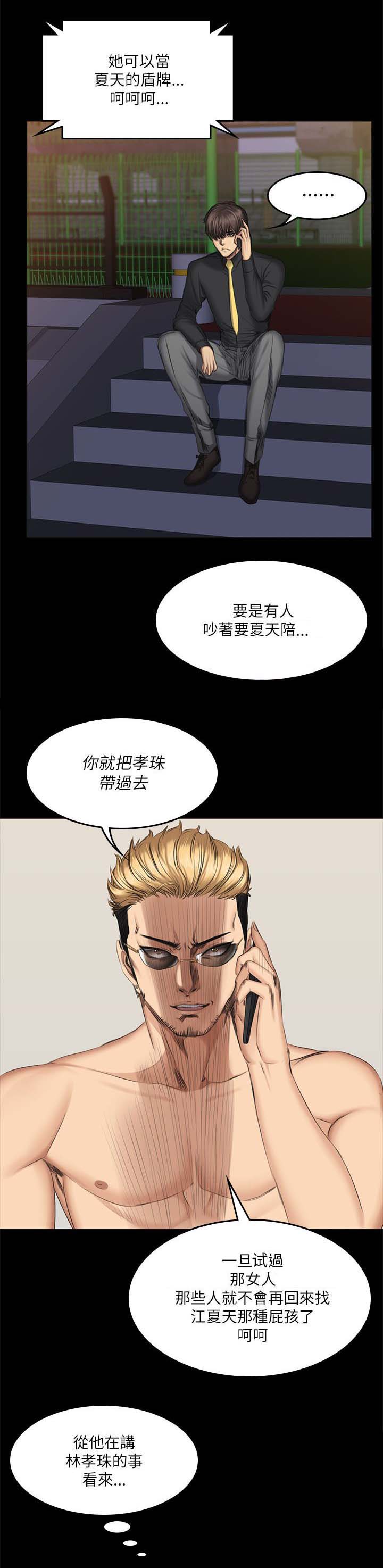 我和美女姐姐的秘密漫画,第67章：电话3图