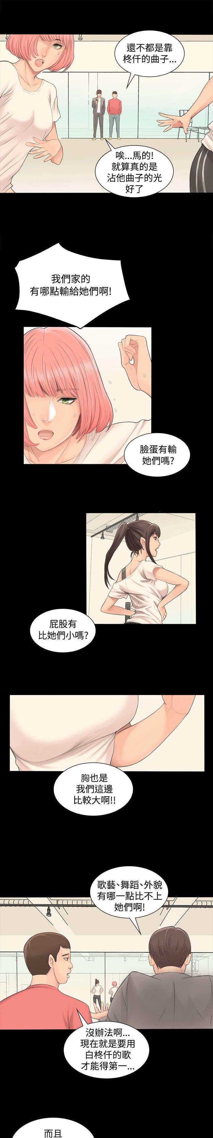 我和女生聊天的秘密漫画,第2章：张泰成3图