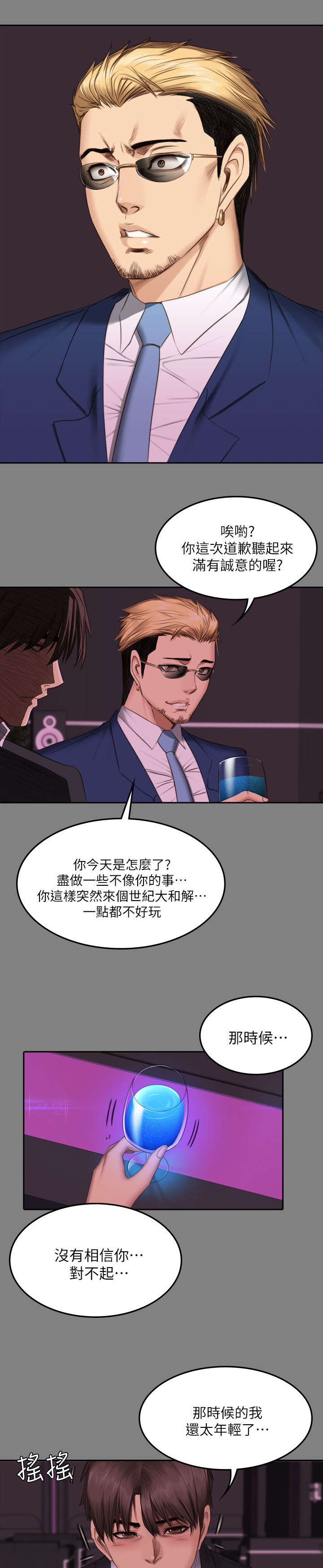 我的美女姐姐同居漫画,第86章：混帐3图