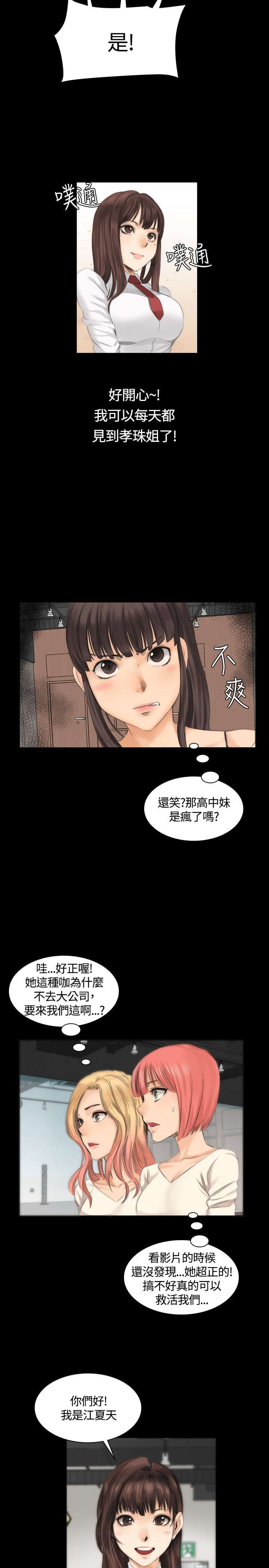 我和美女姐姐动漫漫画,第10章：新成员1图
