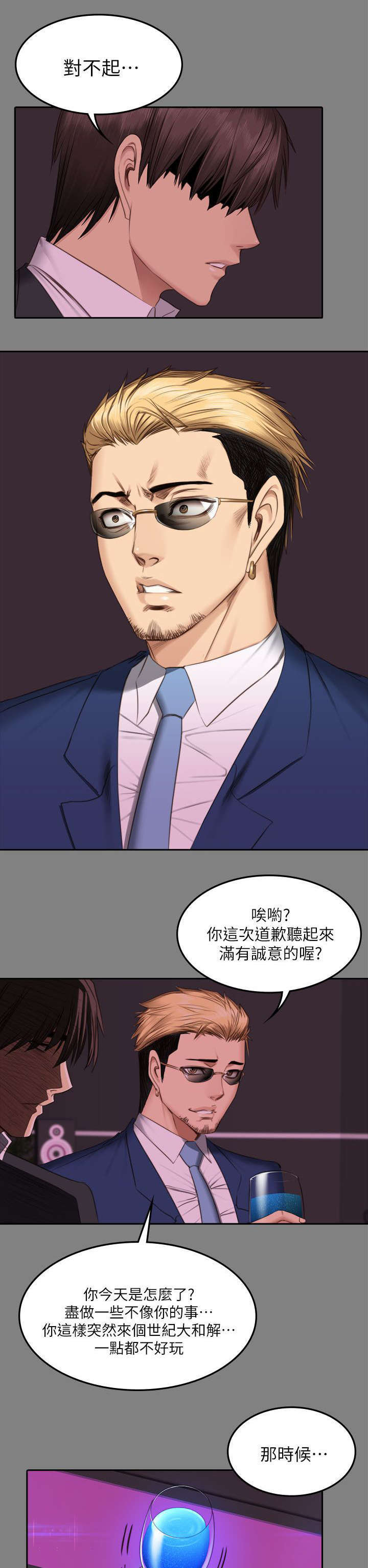 我和我姐的秘密漫画,第79章：服务5图