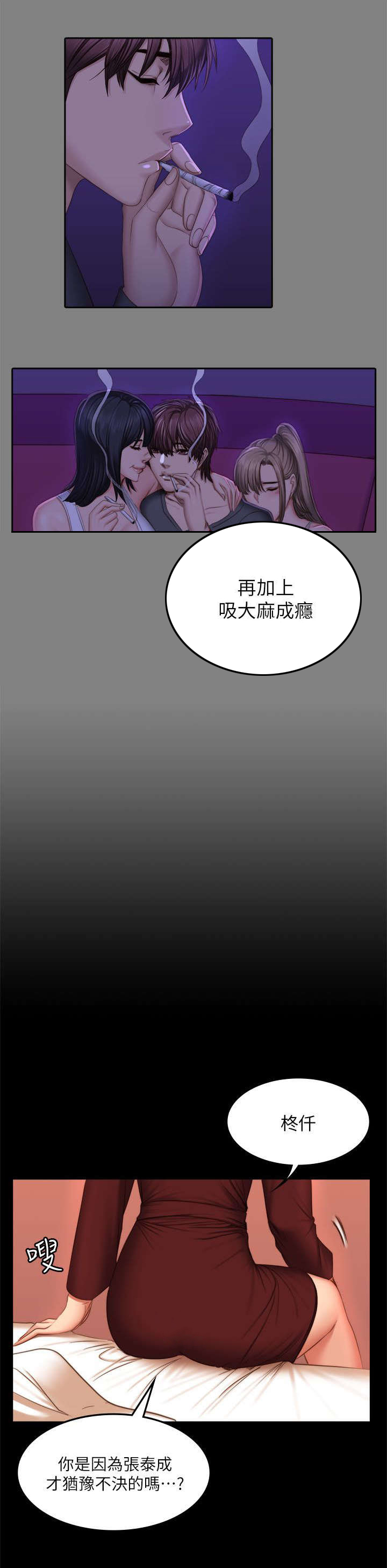 我和美女姐姐的秘密漫画,第81章：偷听5图