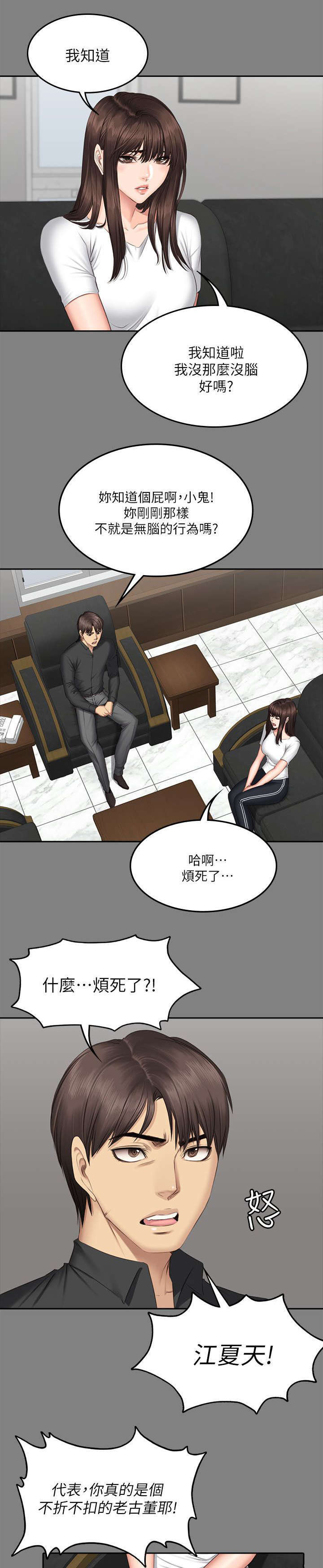 我和美女姐姐的秘密在线观看漫画,第78章：隔墙有耳5图