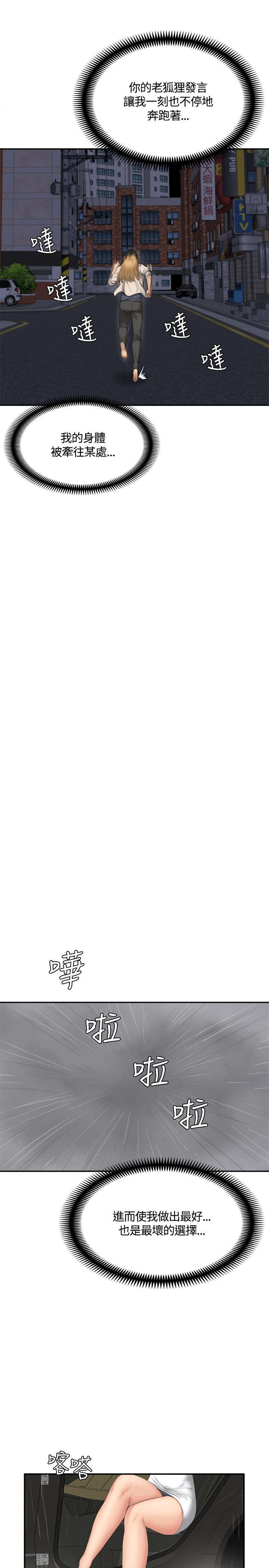 和美女姐姐在一起的漫画,第32章：机会1图