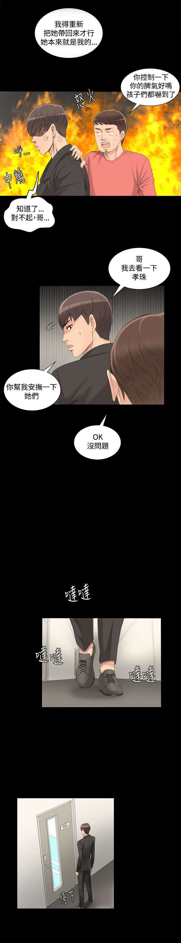 和姐姐说了自己的秘密漫画,第3章：秀珠4图