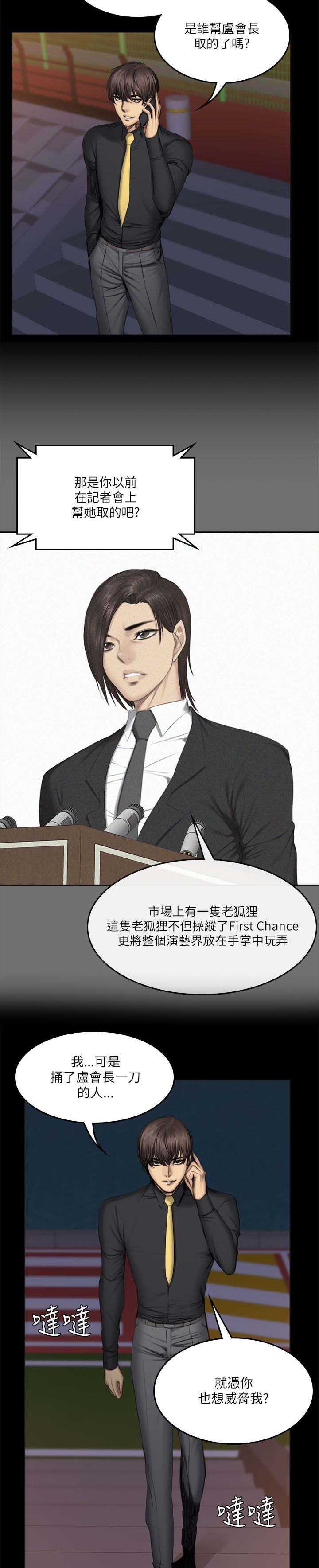 我的美女姐姐同居漫画,第68章：震怒3图