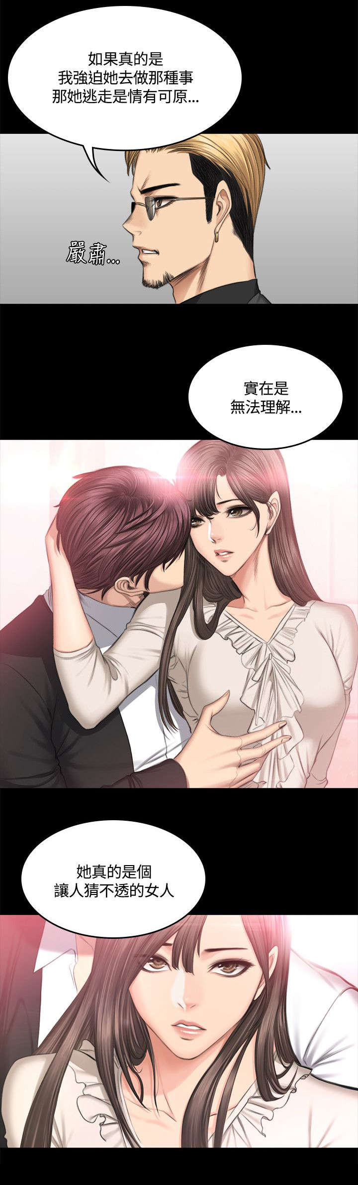 和美女姐姐在一起的漫画,第50章：假的3图