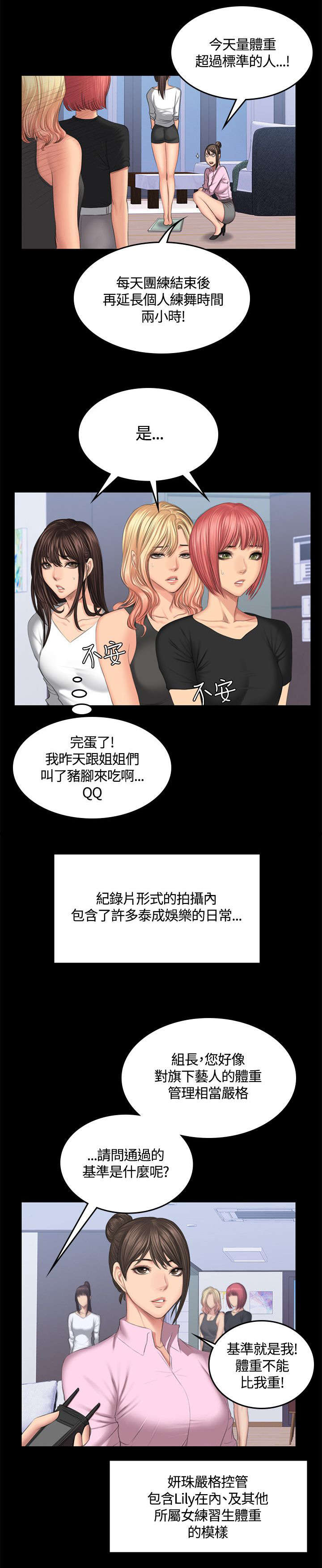 我和美女姐姐的秘密汐滢漫画,第46章：舞蹈4图