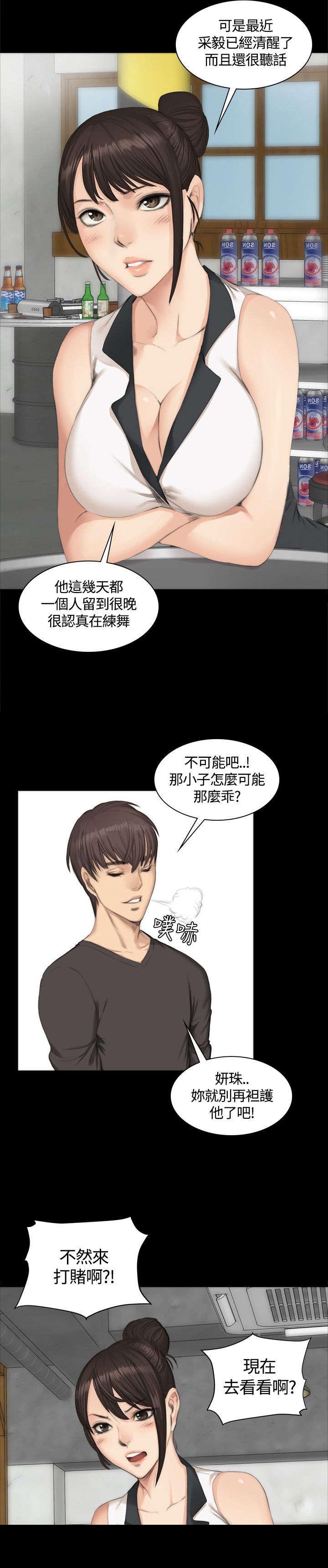 我和美女姐姐动漫漫画,第23章：打赌4图