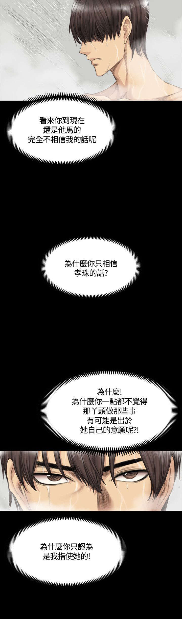我和美女姐姐的秘密漫画,第36章：见面5图
