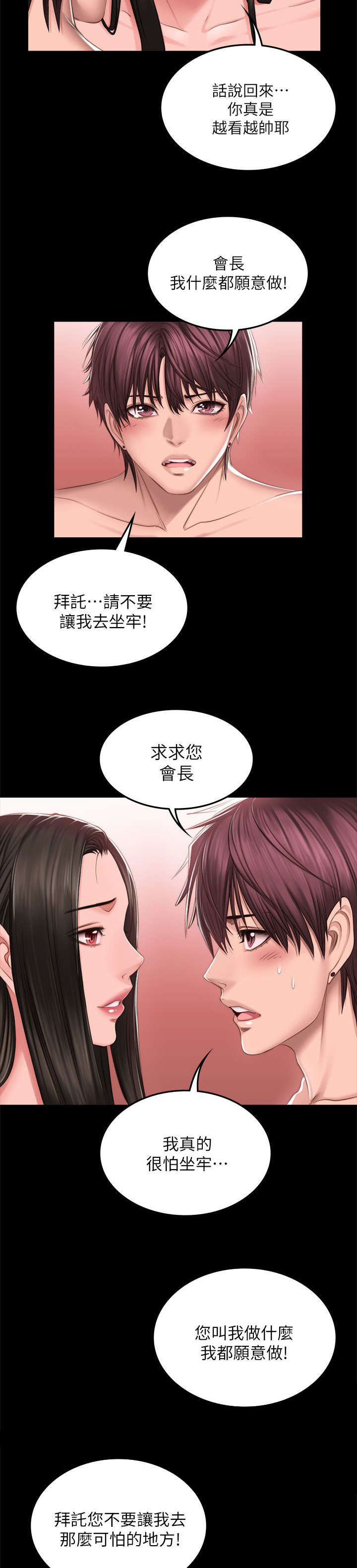 和美女姐姐在一起的漫画,第82章：好久没来了3图