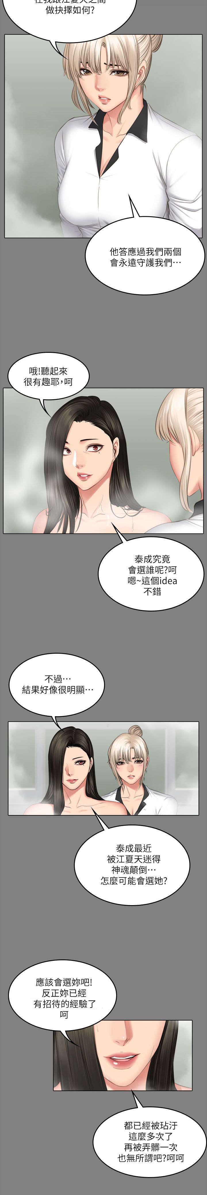 和美女姐姐在一起的漫画,第87章：另一种结局2图
