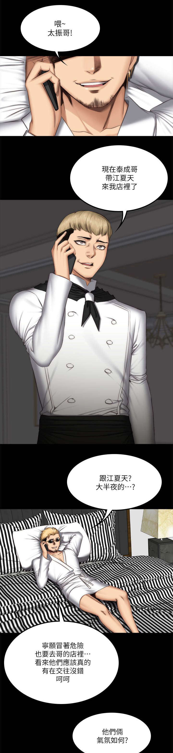 我和我姐的秘密漫画,第76章：夜餐1图