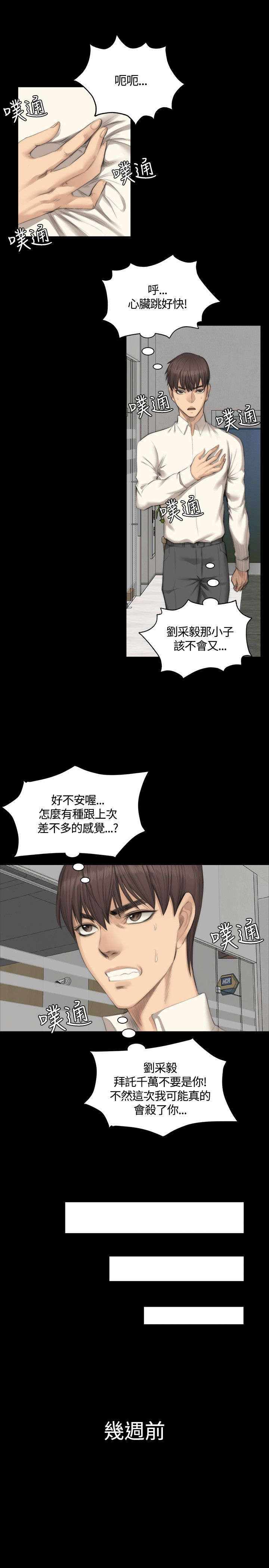 我和美女姐姐动漫漫画,第23章：打赌2图