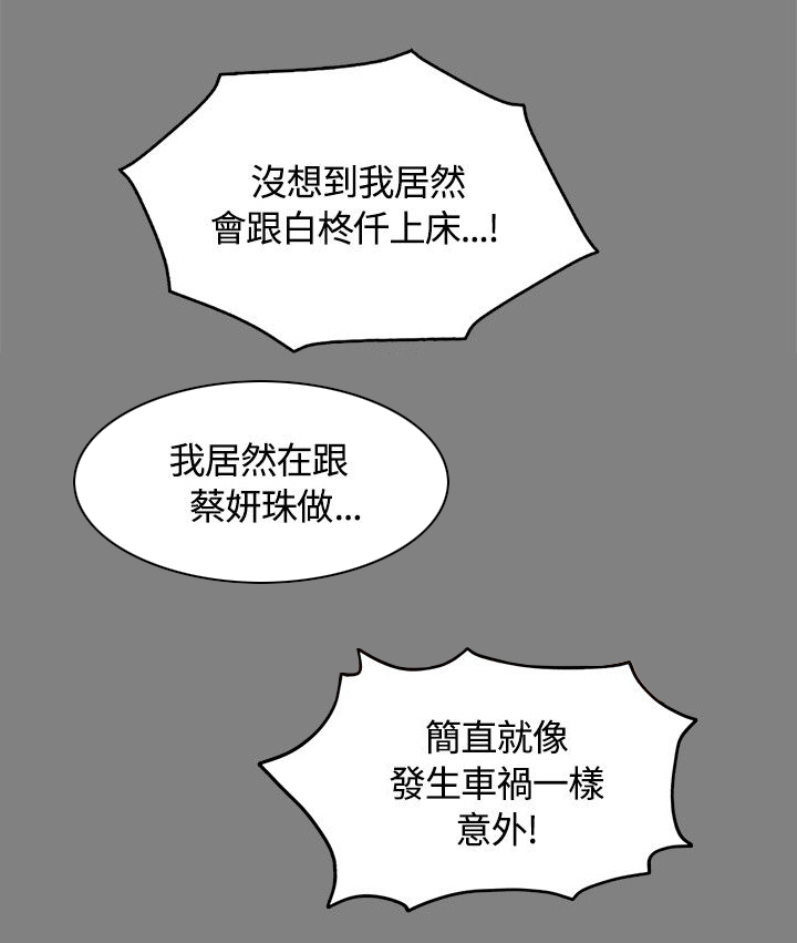 和美女姐姐在一起的漫画,第53章：身边开始崩坏1图