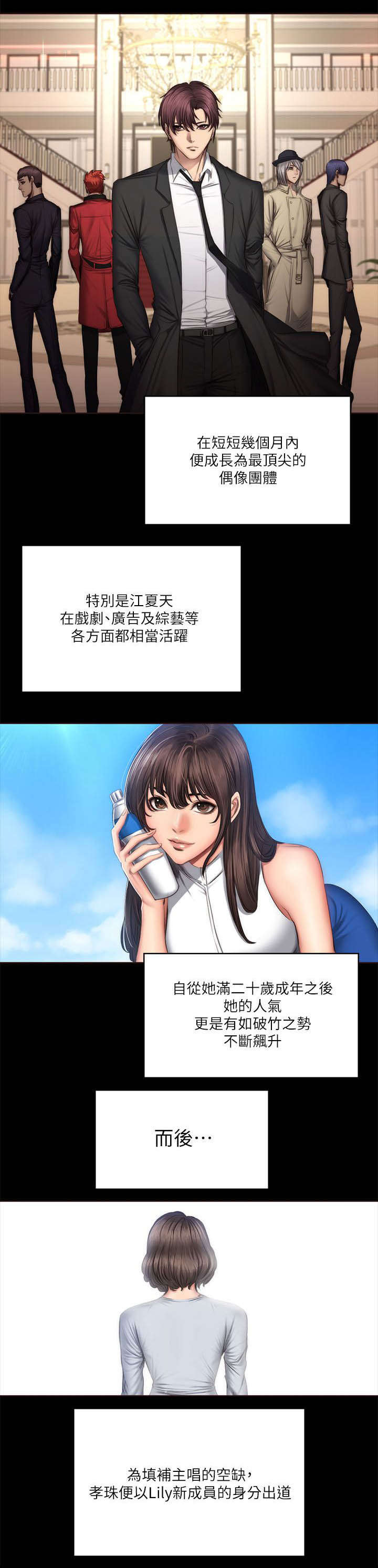 和美女姐姐在一起的漫画,第74章：出道4图
