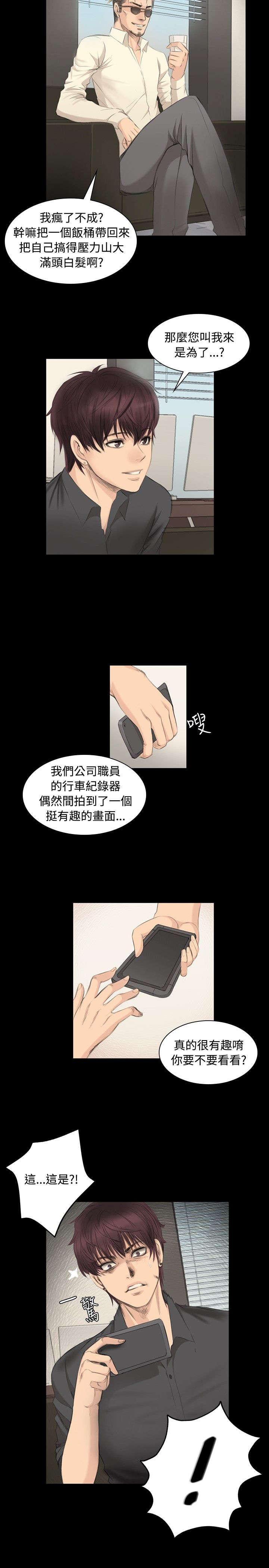 我和美女姐姐的秘密韩在线播放电影漫画,第6章：阴谋3图