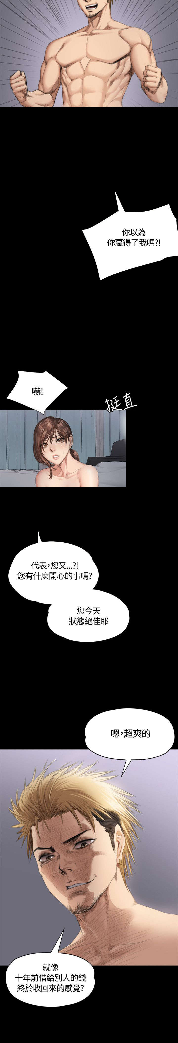 和美女姐姐在一起的漫画,第35章：检察官4图