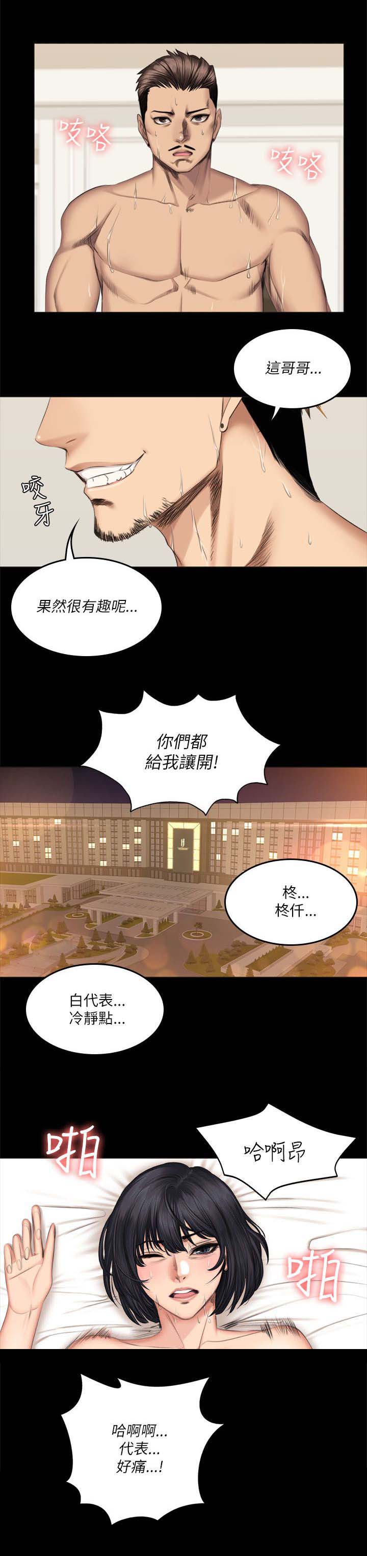 姐姐的秘密下集剧集漫画,第68章：震怒3图