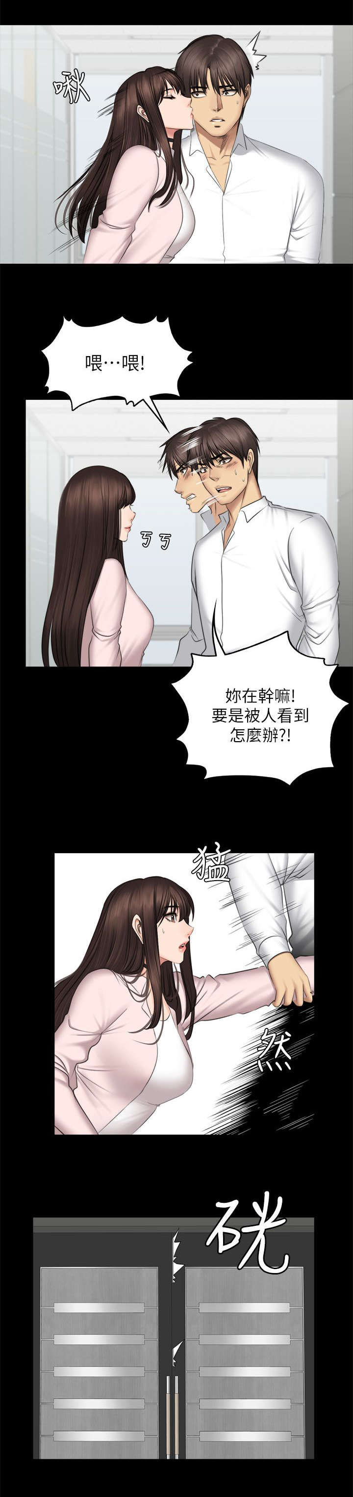我的美女姐姐同居漫画,第84章：我要杀了她3图