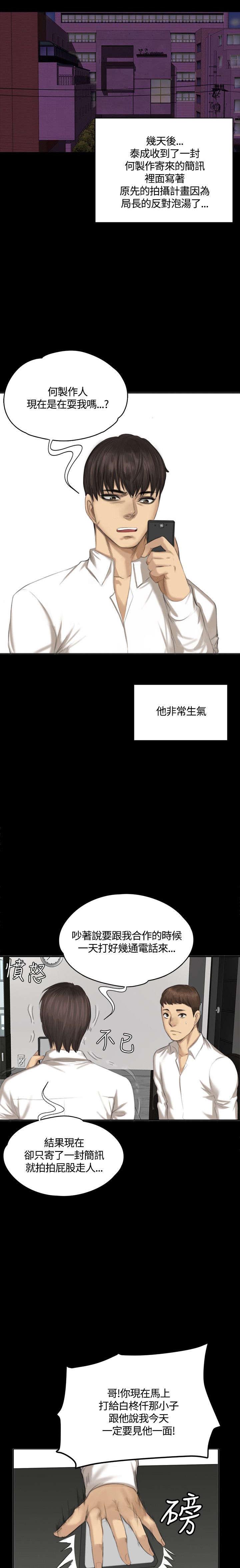 我和我姐的秘密漫画,第30章：膨胀3图