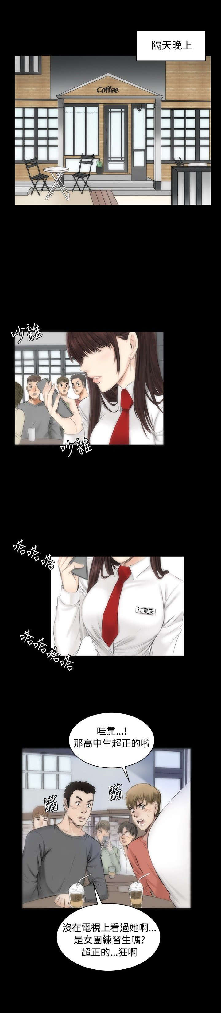 我和美女姐姐的秘密在线观看漫画,第6章：阴谋5图