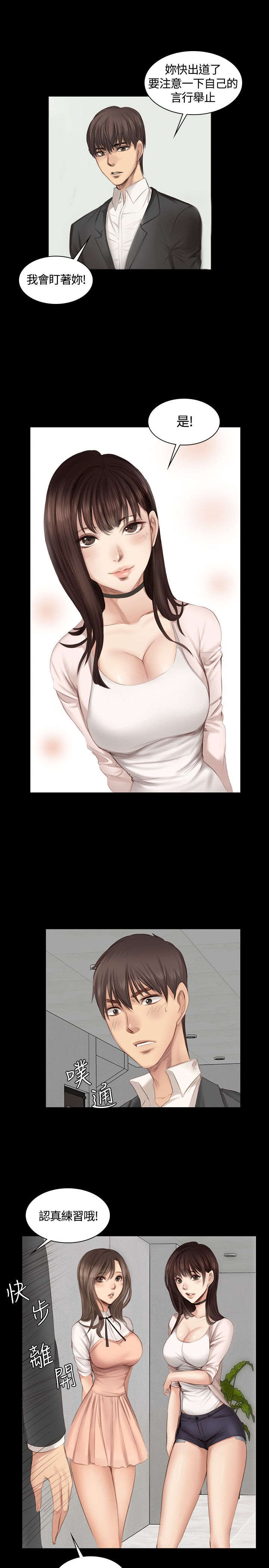 我的美女姐姐同居漫画,第16章：初心1图