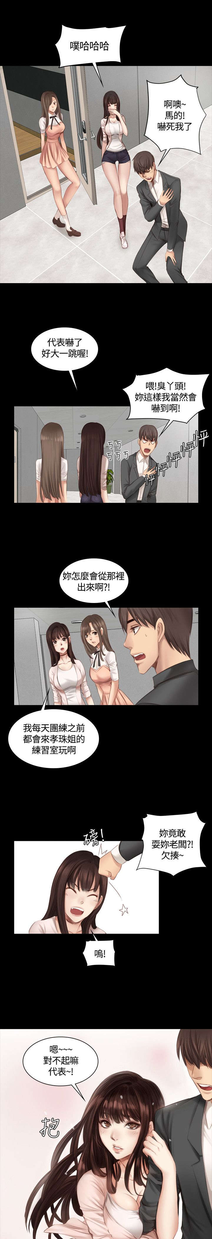 我和美女姐姐的秘密漫画,第16章：初心3图