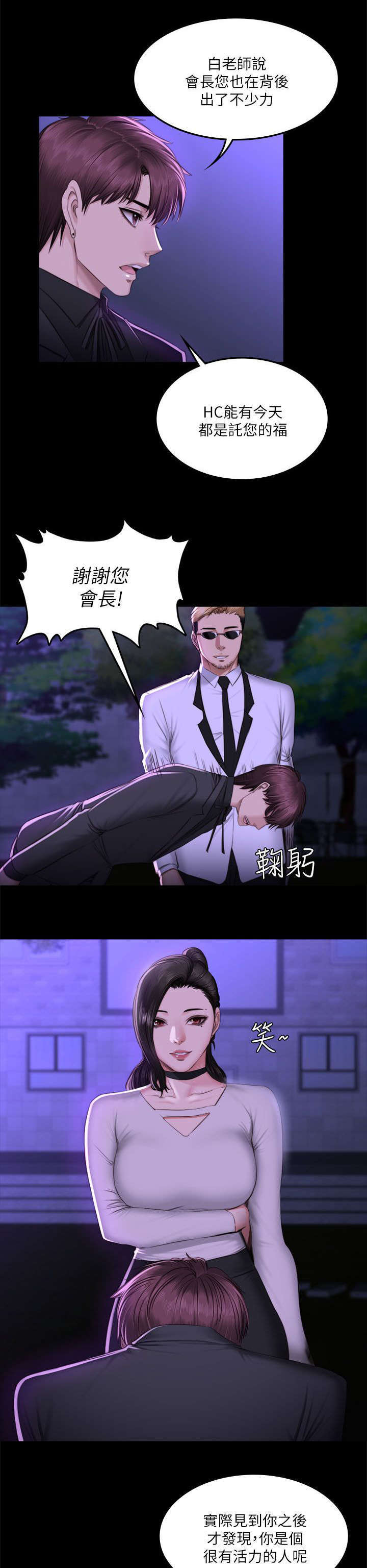 我和美女姐姐的秘密韩在线播放电影漫画,第79章：服务4图