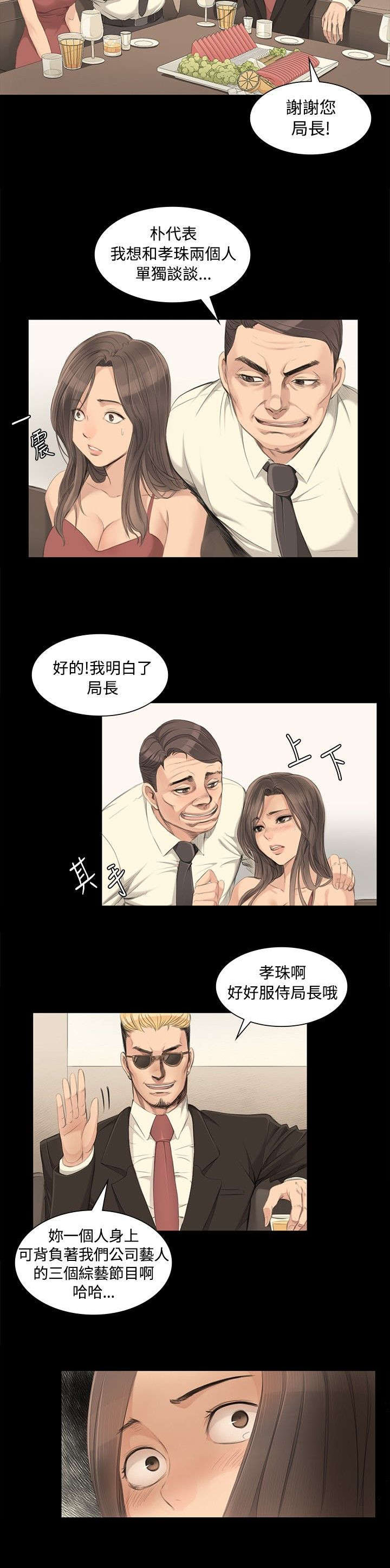 我的美女姐姐同居漫画,第3章：秀珠5图