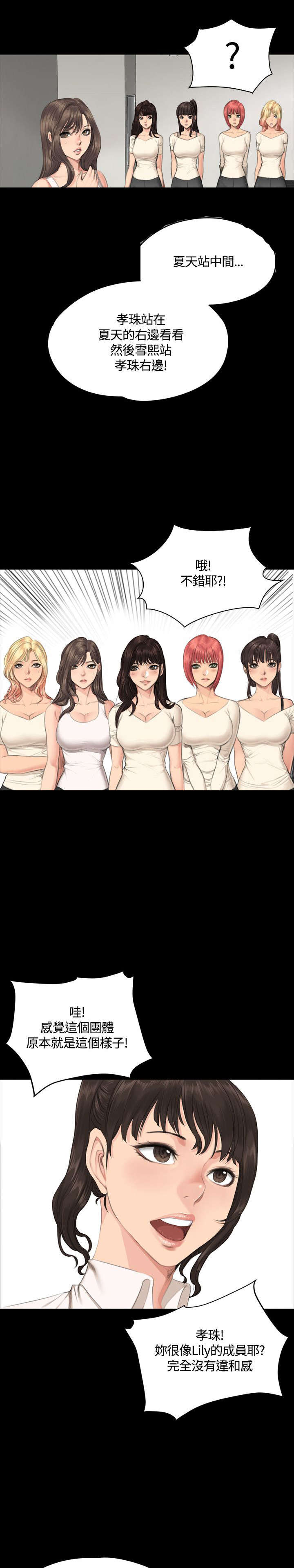 我的美女姐姐同居漫画,第29章：企划案3图