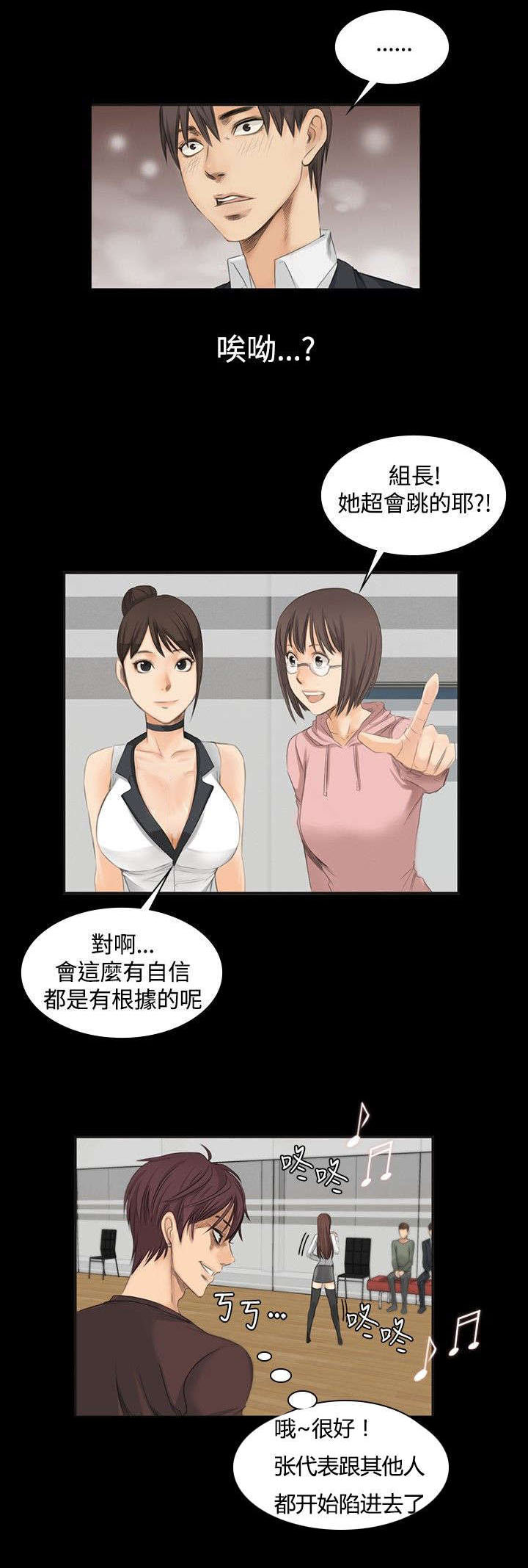 我和女闺蜜的秘密漫画,第9章：夏天的实力5图