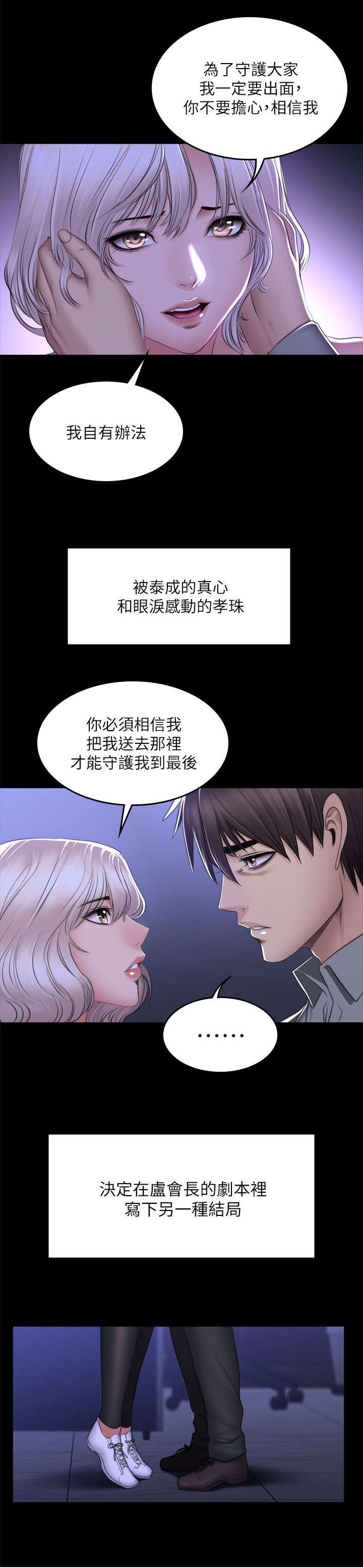 和美女姐姐在一起的漫画,第87章：另一种结局3图