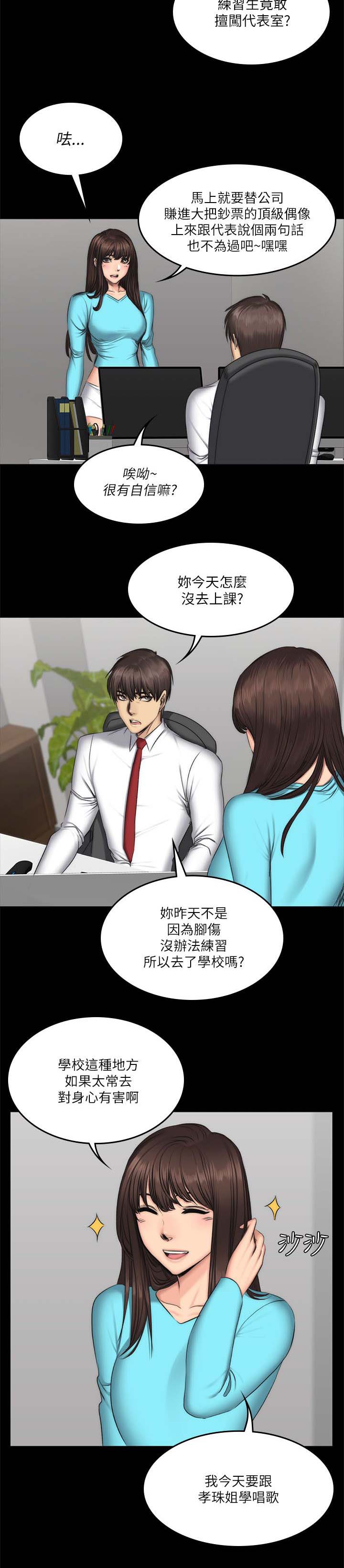 我的美女姐姐同居漫画,第69章：约谈2图
