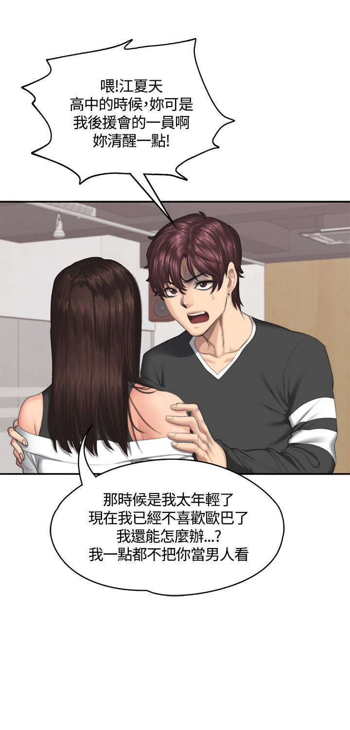 和美女姐姐在一起的漫画,第37章：猜想5图