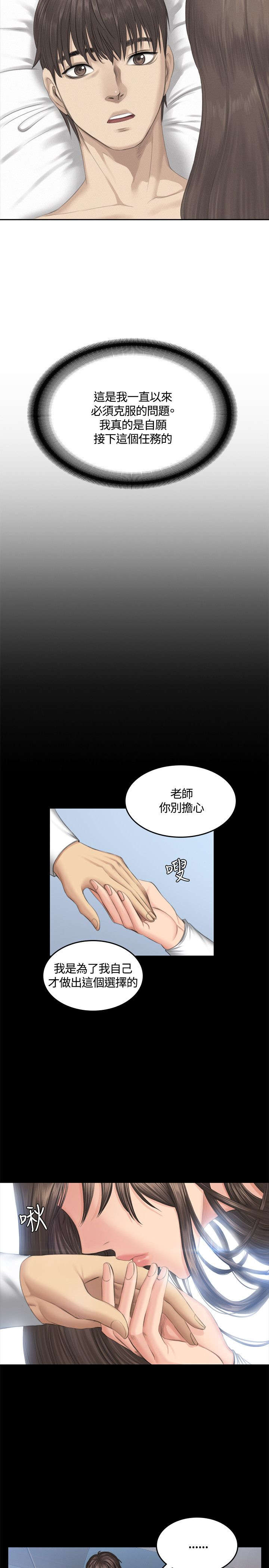 我和美女姐姐的秘密韩在线播放电影漫画,第44章：挑逗3图