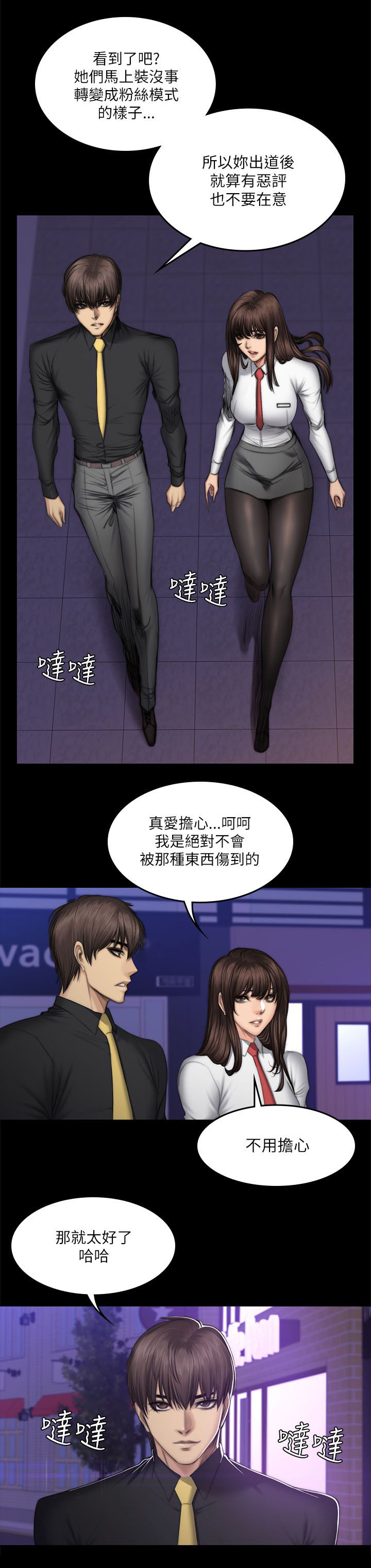 我的美女姐姐同居漫画,第62章：走在街上3图