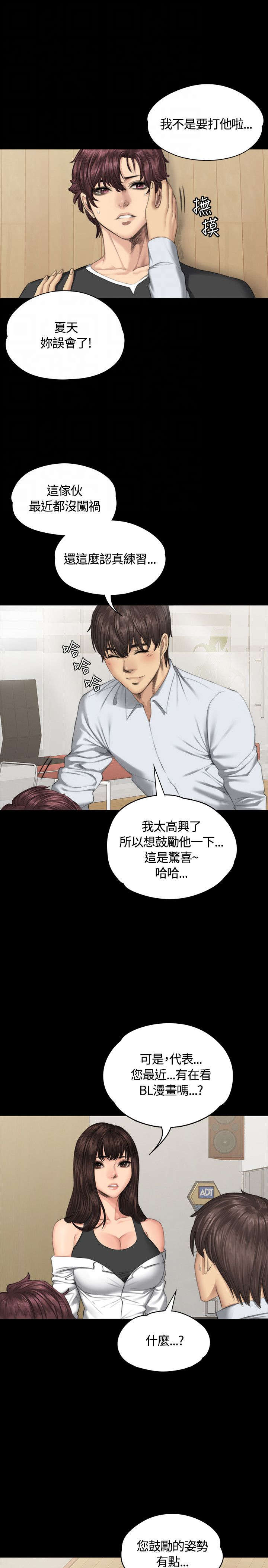 和美女姐姐在一起的漫画,第35章：检察官2图
